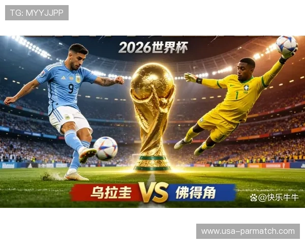 世界杯乌拉圭佛得角历史交锋纪录及未来比赛预测分析
