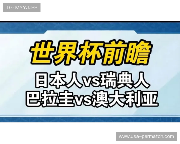 世界杯日本对阵瑞典比赛是真的吗最新消息详解 世界杯日本对阵瑞典比赛是真的吗最新消息详解